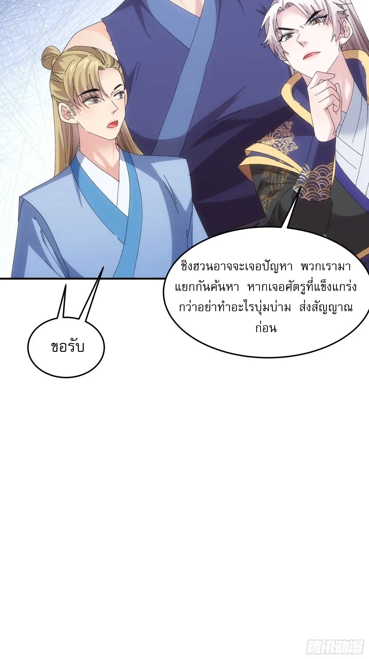 ข้าจะกำหนดชะตาตัวเอง ทันจีน ตอนที่ 212 หน้า 28