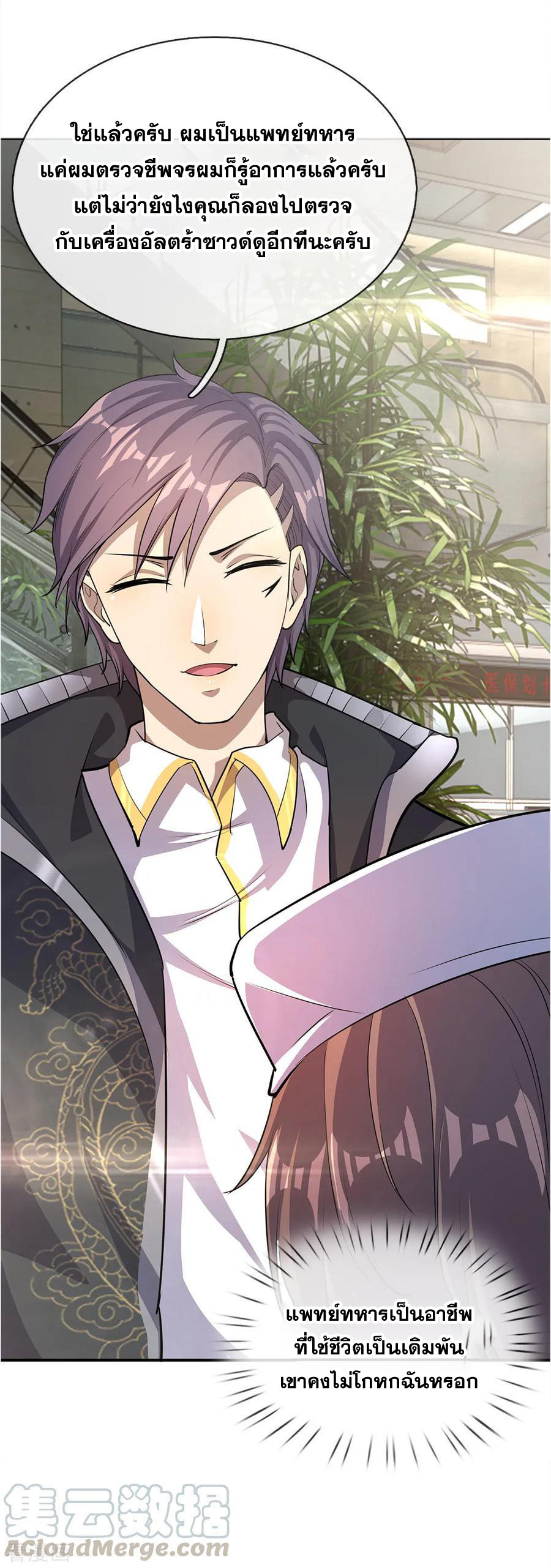 มหาเทพเซียนหมอ ตอนที่ 8 หน้า 20