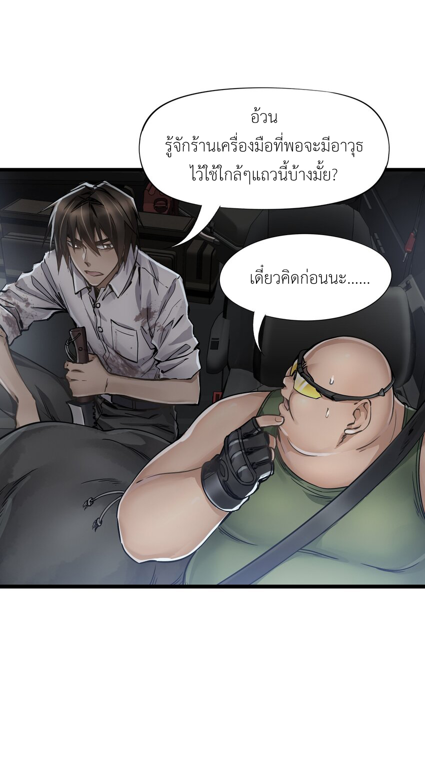 ช่างกล วันสิ้นโลก (Apocalypse Mechanic) ตอนที่ 13 หน้า 9