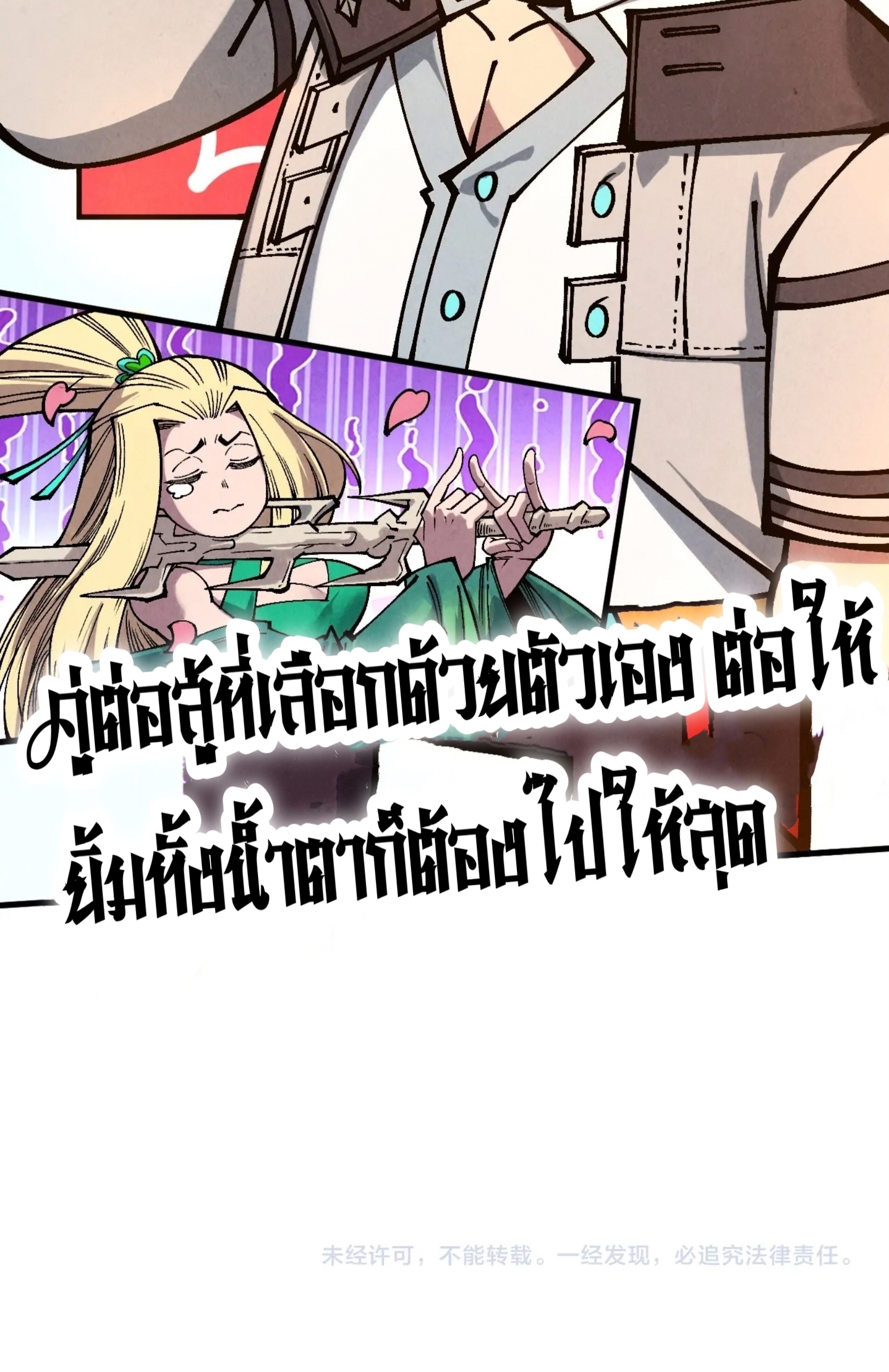 มหาเทพนิรันดร์กาล ตอนที่ 262 หน้า 61