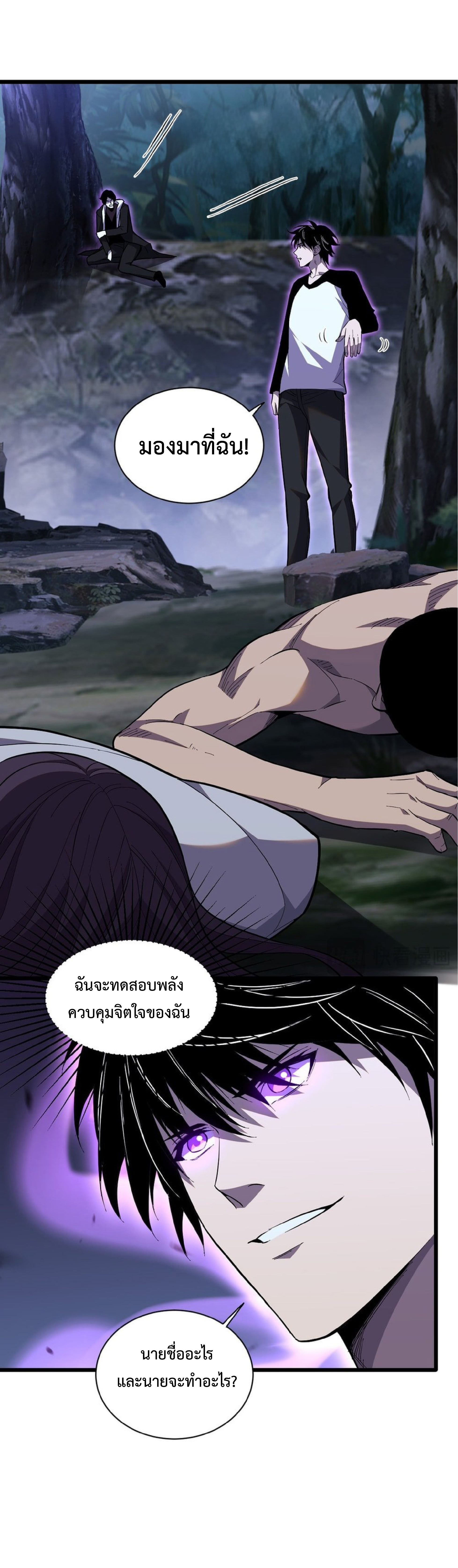 เทพอสูรทำลายล้างโลก ตอนที่ 5 หน้า 9