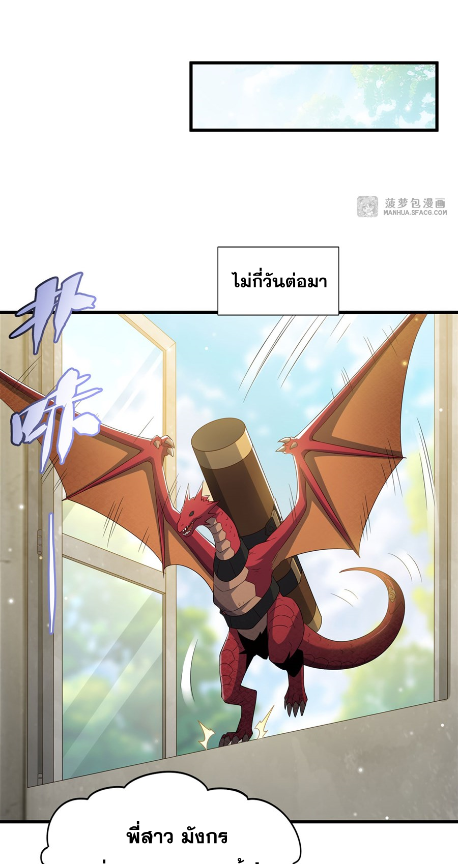 Shut Up, Evil Dragon! I don't want to raise a child with you anymore ตอนที่ 21 หน้า 44