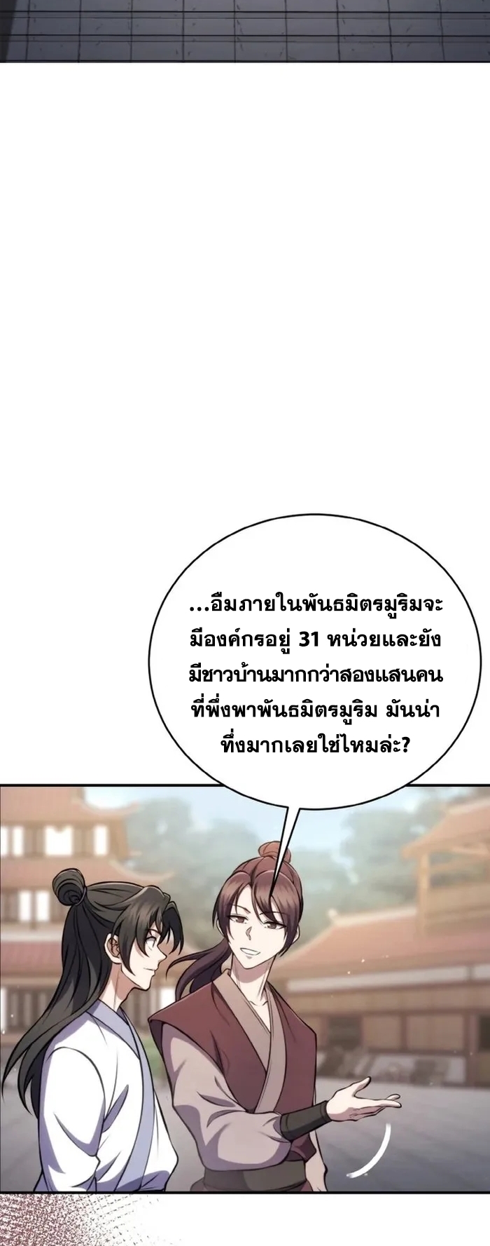 การหวนคืนของศิษย์ราชันแห่งยุทธภพ ตอนที่ 3 หน้า 59