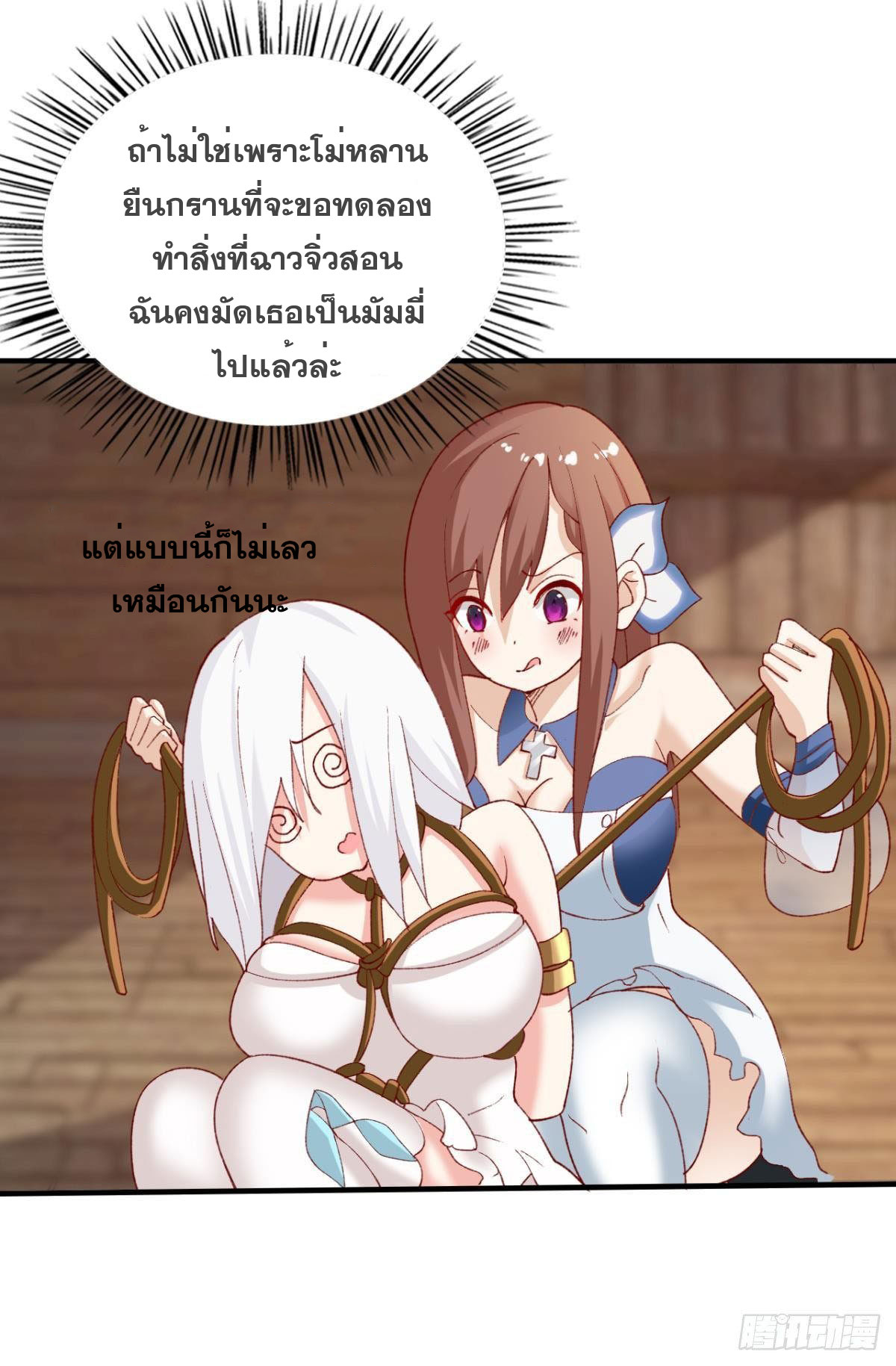 แก้วิกฤตแห่งสวรรค์ ตอนที่ 23 หน้า 12