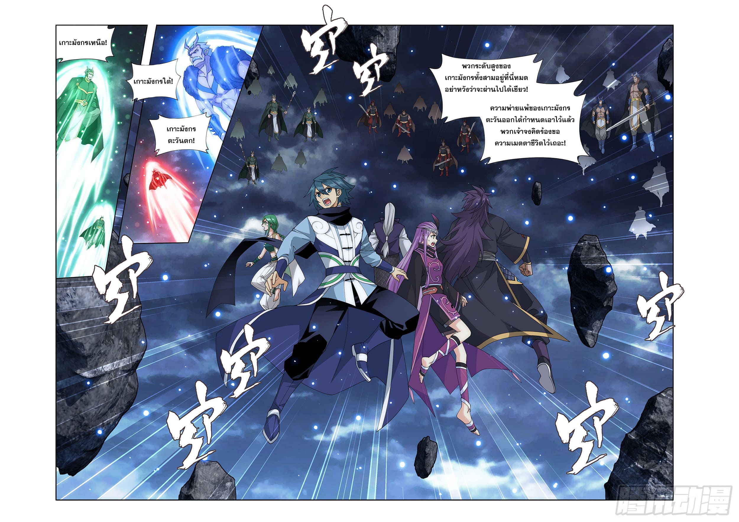 Doupo Cangqiong (ชนจีน) ตอนที่ 106 หน้า 13