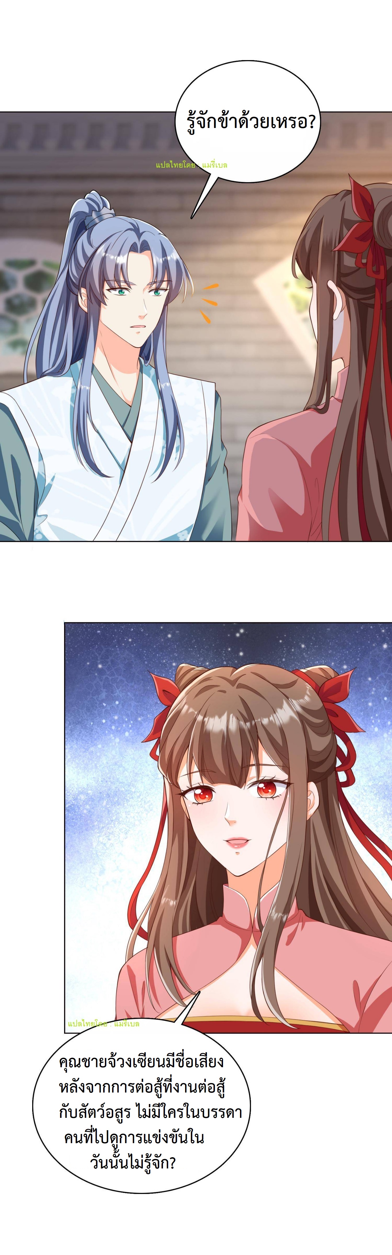 ปีศาจที่ไร้เทียมทานในโลก ตอนที่ 53 หน้า 2