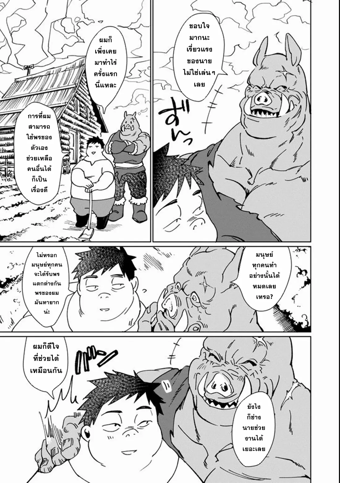 Saikyou Yuusha wa Oharai Hako: Maou ni Nattara Zutto Ore no Musou Return ตอนที่ 6 หน้า 29