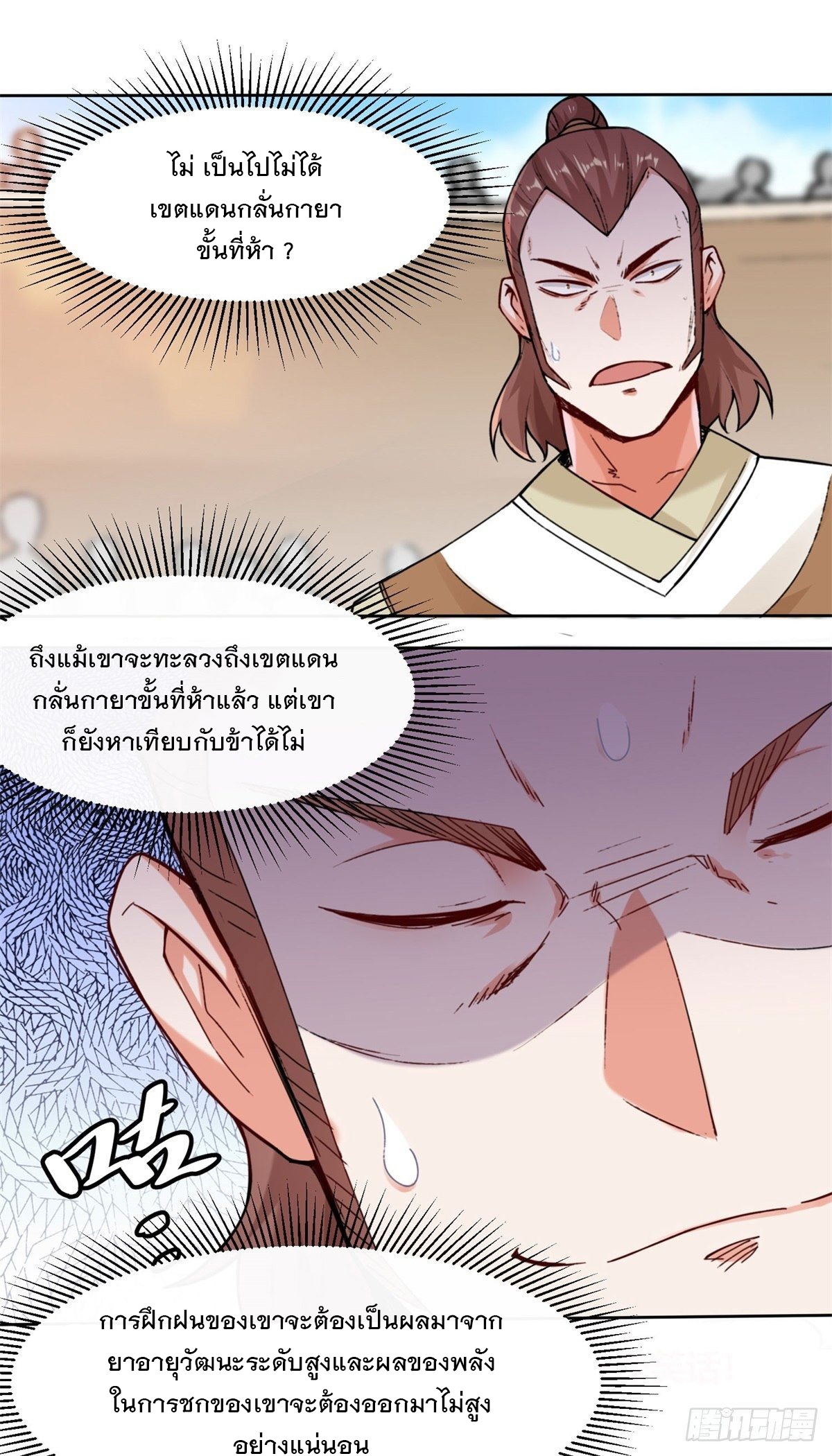 ข้าคือผู้กลืนกินไร้ที่สิ้นสุด (ชนจีน) ตอนที่ 13 หน้า 22