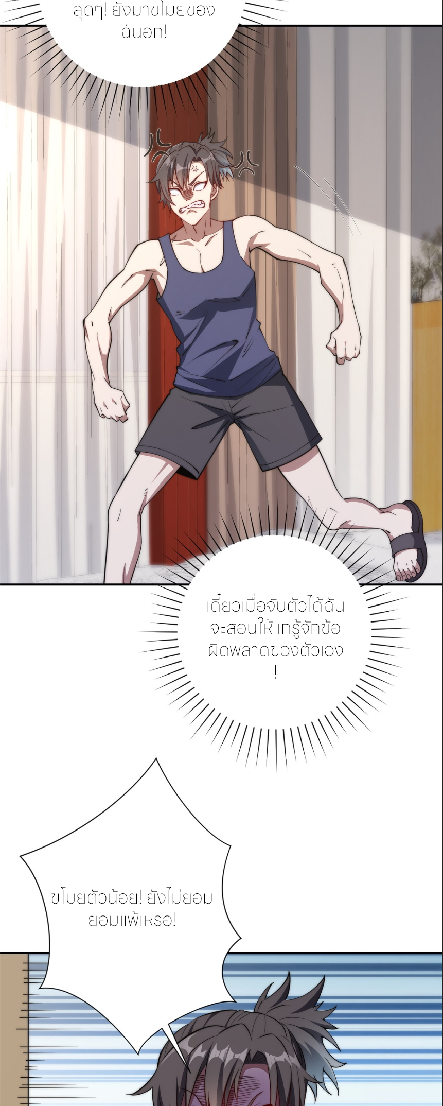 เกิดใหม่เพื่อแก้แค้น ฉันจะเหยียบศัตรูทั้งหมด! ตอนที่ 8 หน้า 17