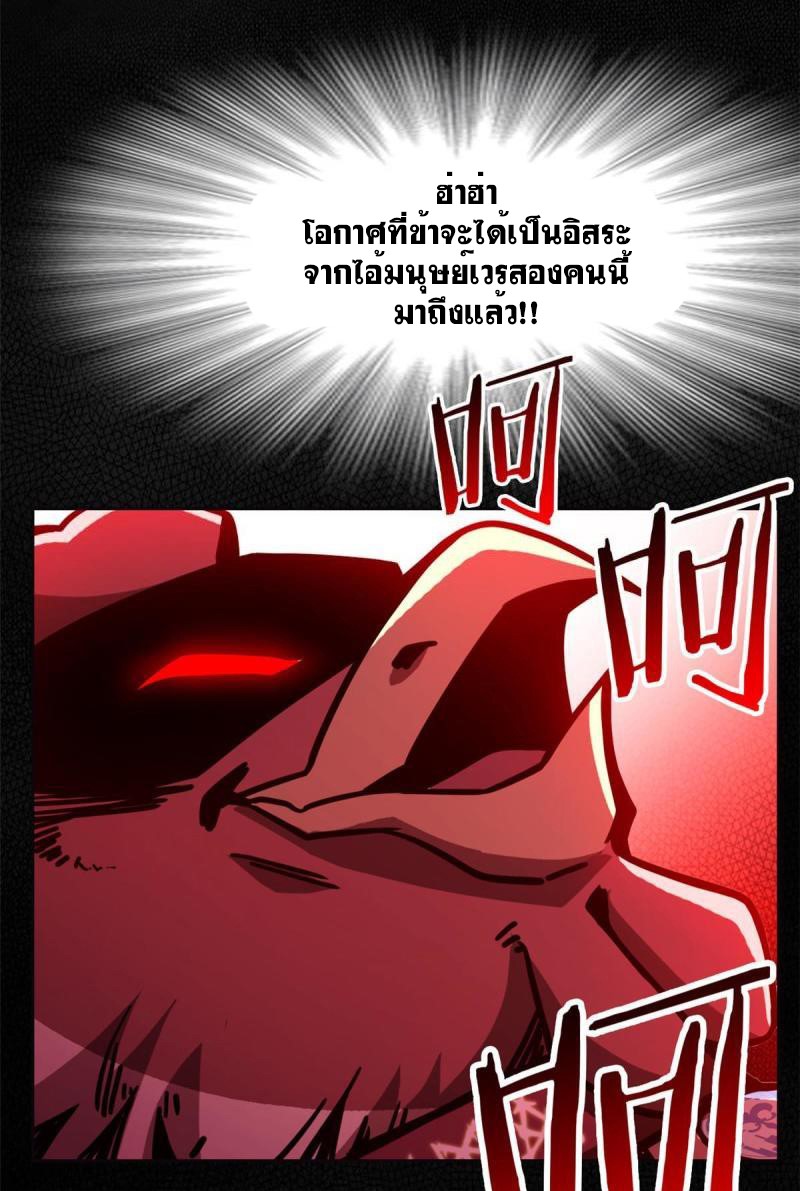 ระบบคนบ้าสุดแกร่ง ตอนที่ 79 หน้า 26