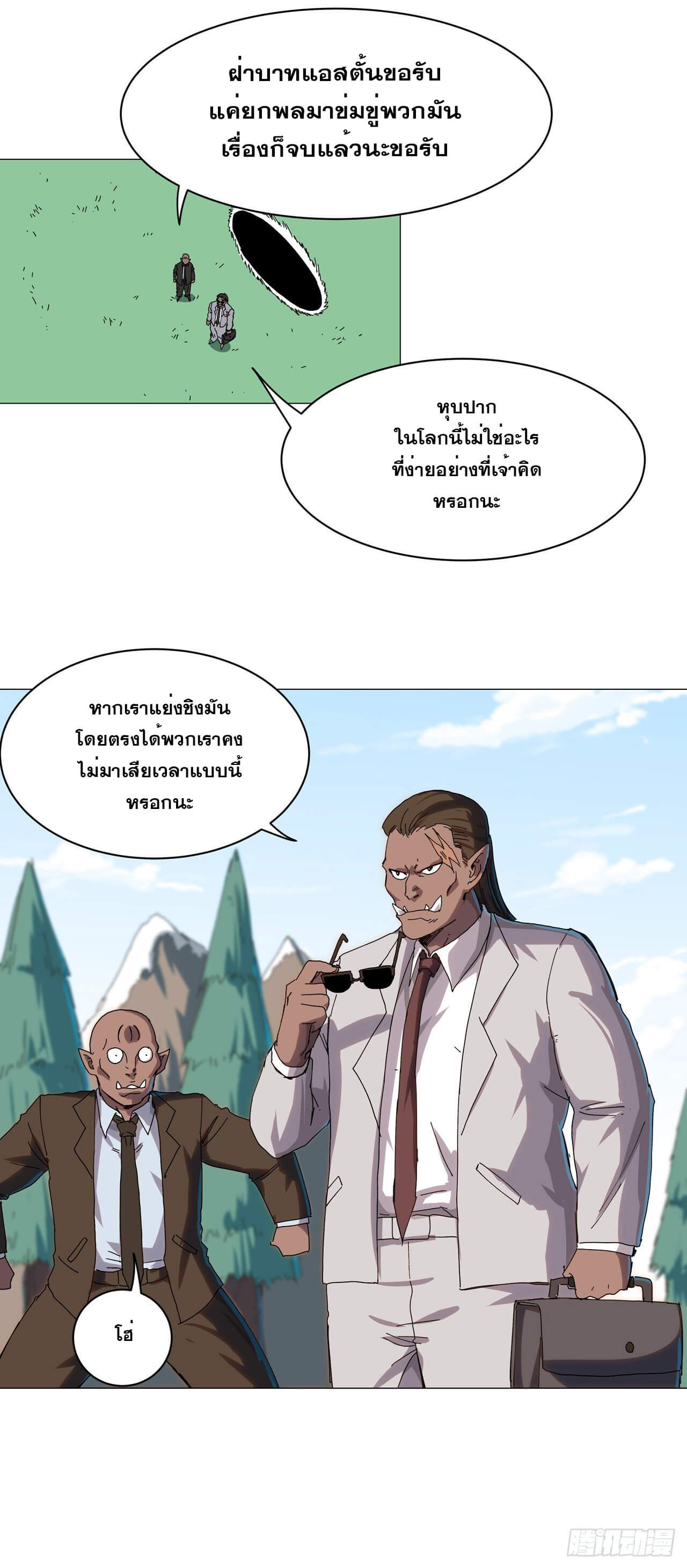 Cultivator vs Superhero (ทันจีน) ตอนที่ 130 หน้า 7