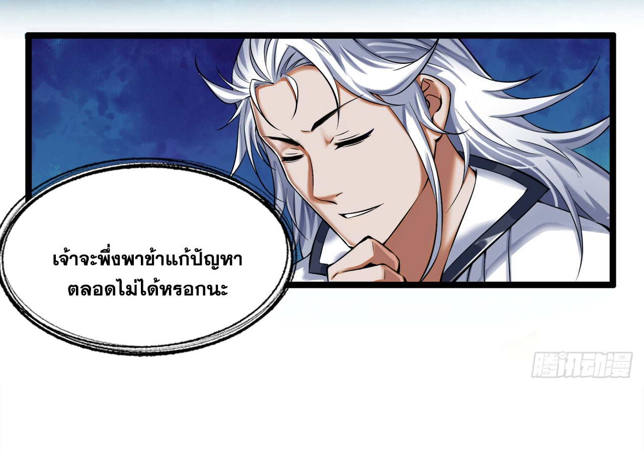 ข้าอยู่อย่างสันโดษมากว่า 100,000 ปี (ทันจีน) ตอนที่ 58 หน้า 19