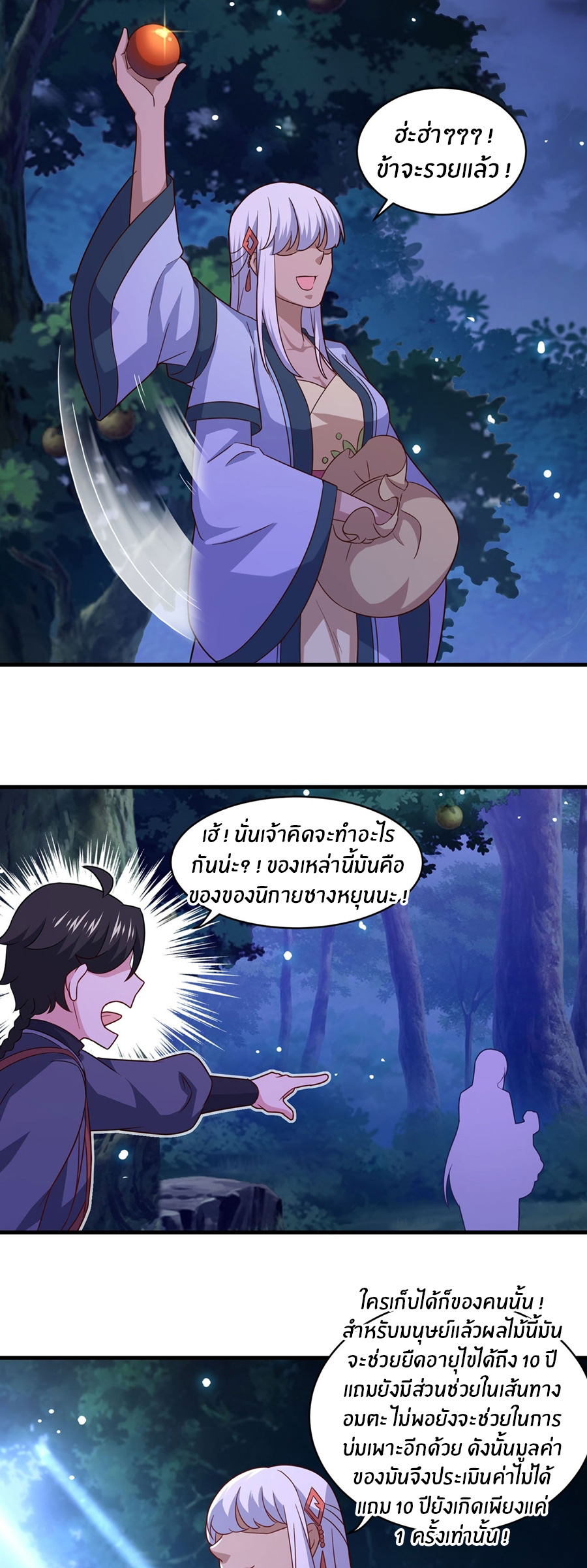 ก้าวผ่านเส้นสายเลือด ตอนที่ 101 หน้า 14