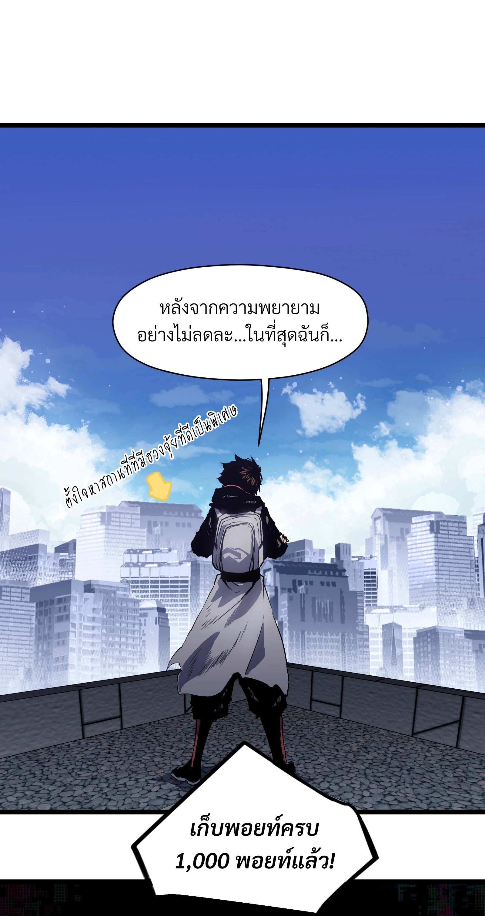 บริษัทจัดส่งในวันสิ้นโลก ตอนที่ 22 หน้า 2