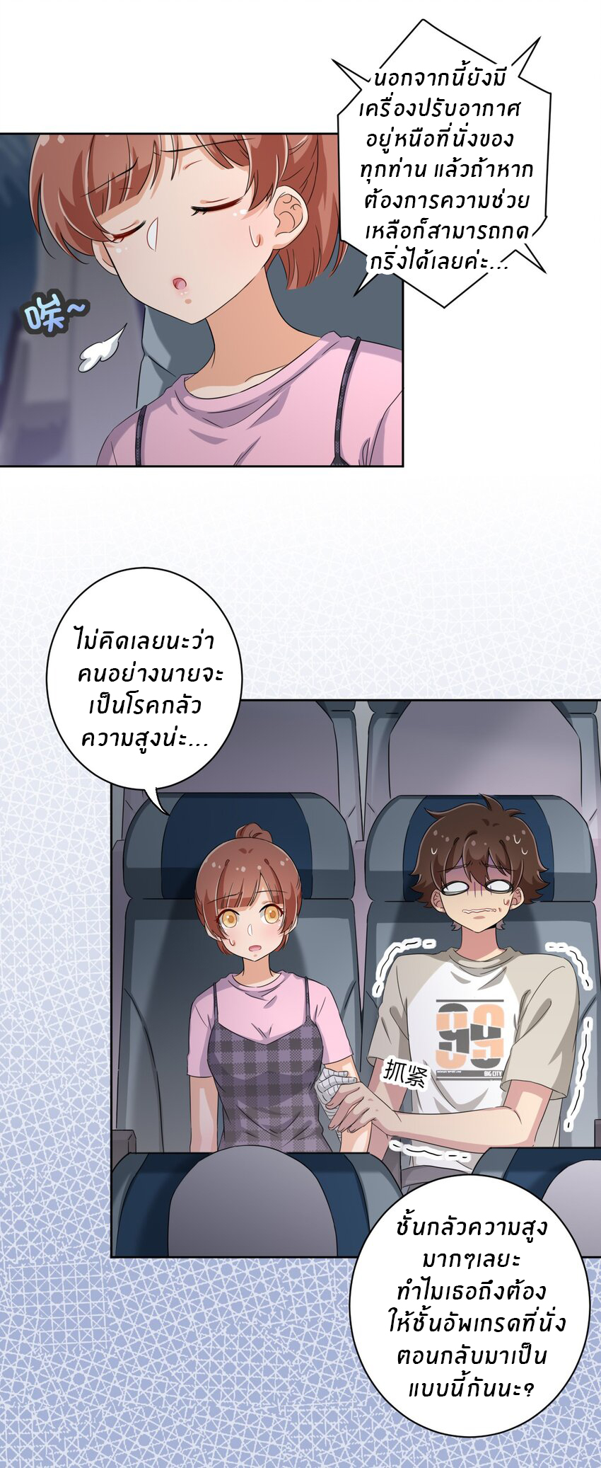 What is the use of God giving me this embarrassing superpower? ตอนที่ 44 หน้า 6