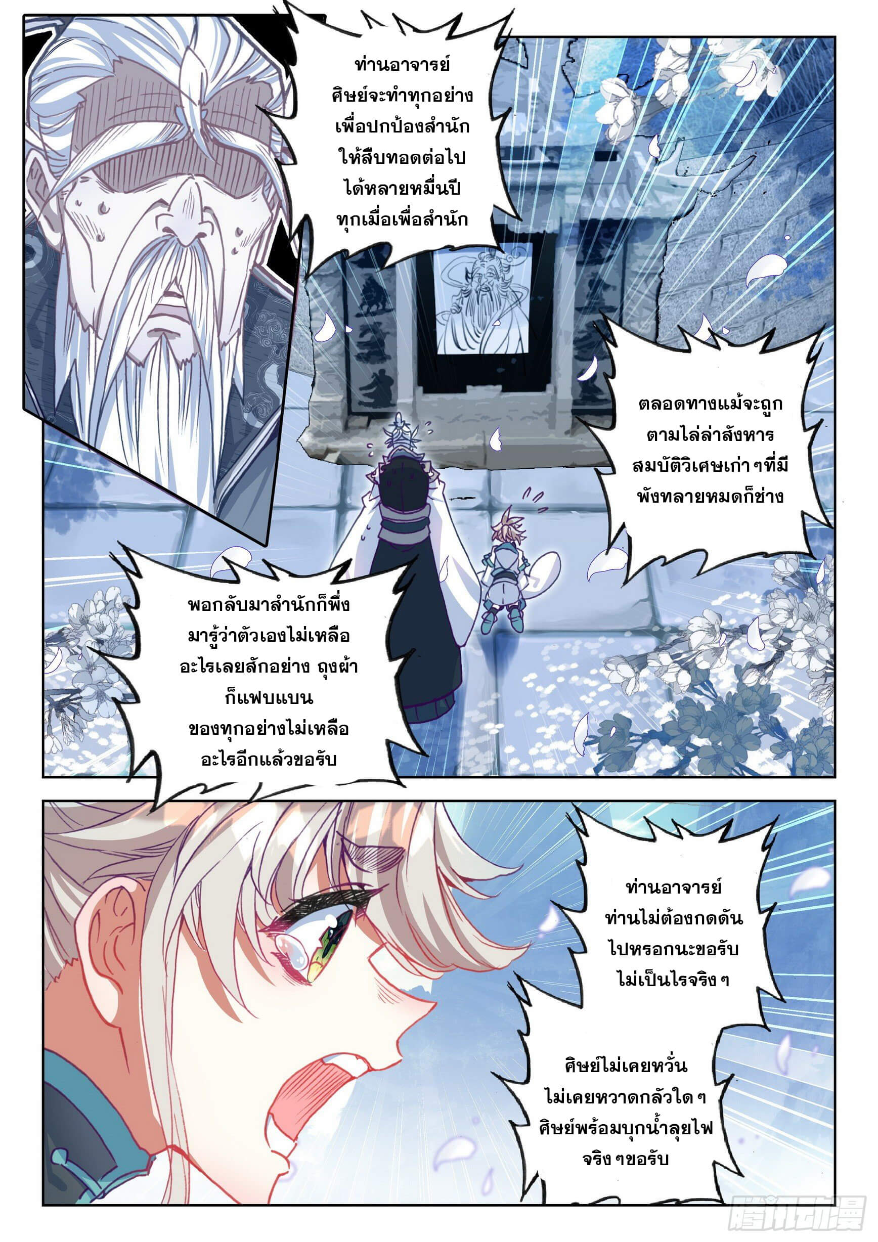 A will eternal (ทันจีน) ตอนที่ 45 หน้า 12