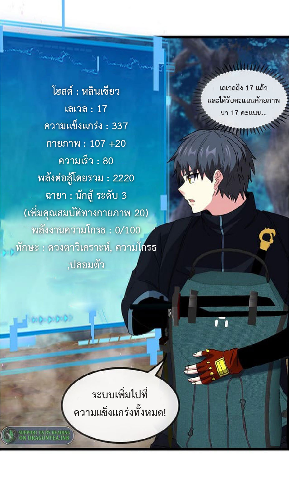 Super god system  ระบบสุดเทพ ตอนที่ 56 หน้า 29