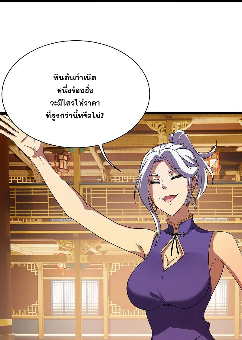 เทพอสูรสยบฟ้า ตอนที่ 241 หน้า 27