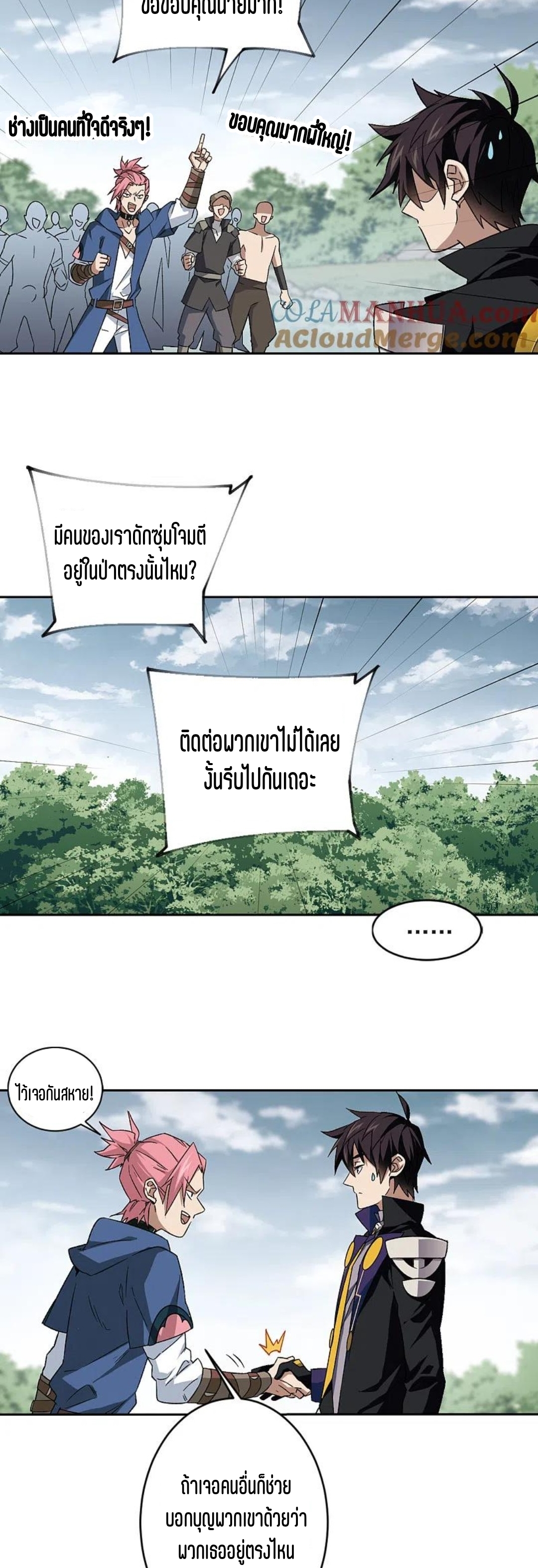 จอมเวทย์กังฟู ตอนที่ 113 หน้า 18