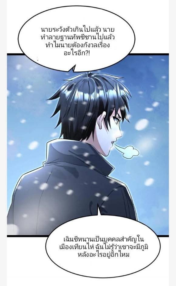 ฉันมีเซฟเฮาว์ในวันโลกาวินาศ ตอนที่ 240 หน้า 12