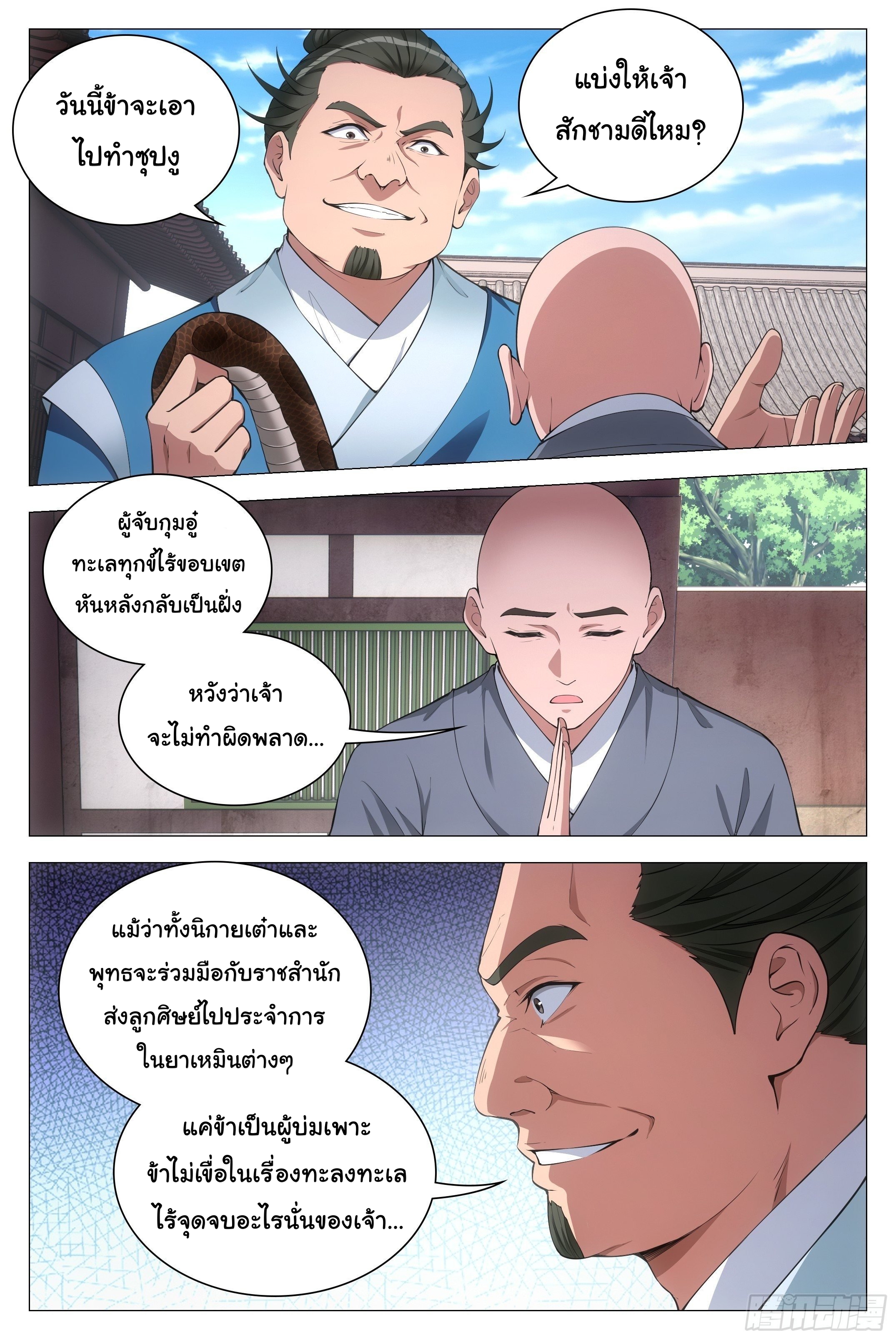 Great Zhou Immort Officials - ข้าราชการอมตะ ตอนที่ 81 หน้า 12