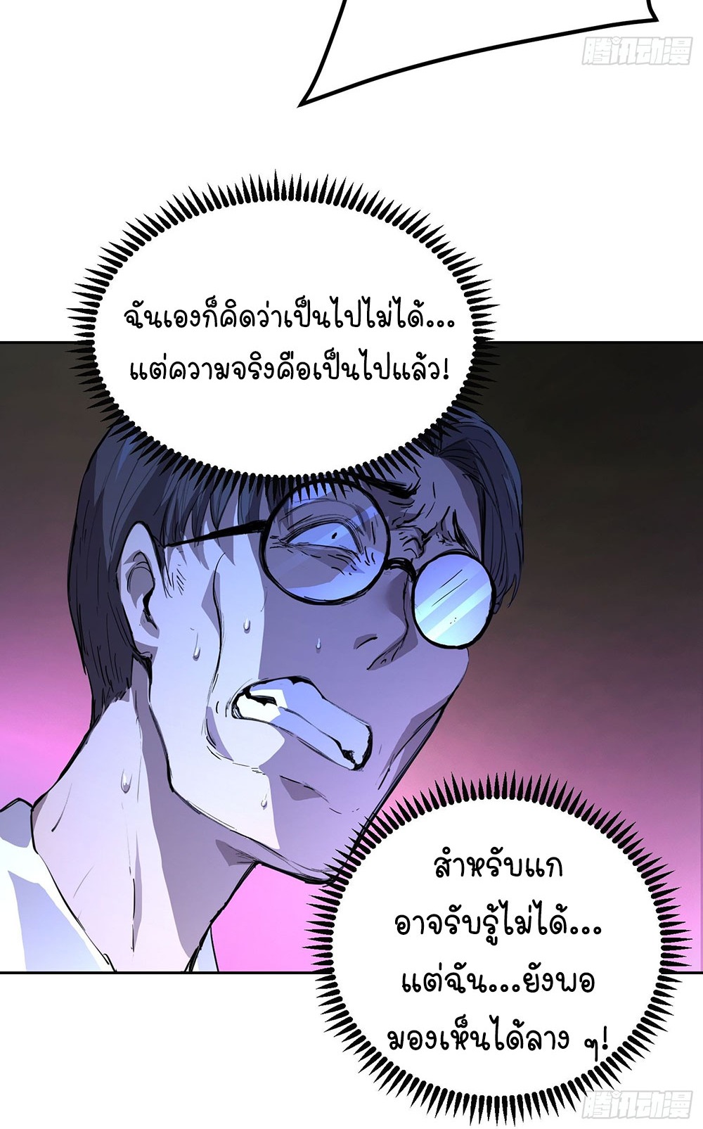 [Emo] Mood Disorder | โรคอารมณ์ คนคลั่งแดนวิปลาส ตอนที่ 5 หน้า 12