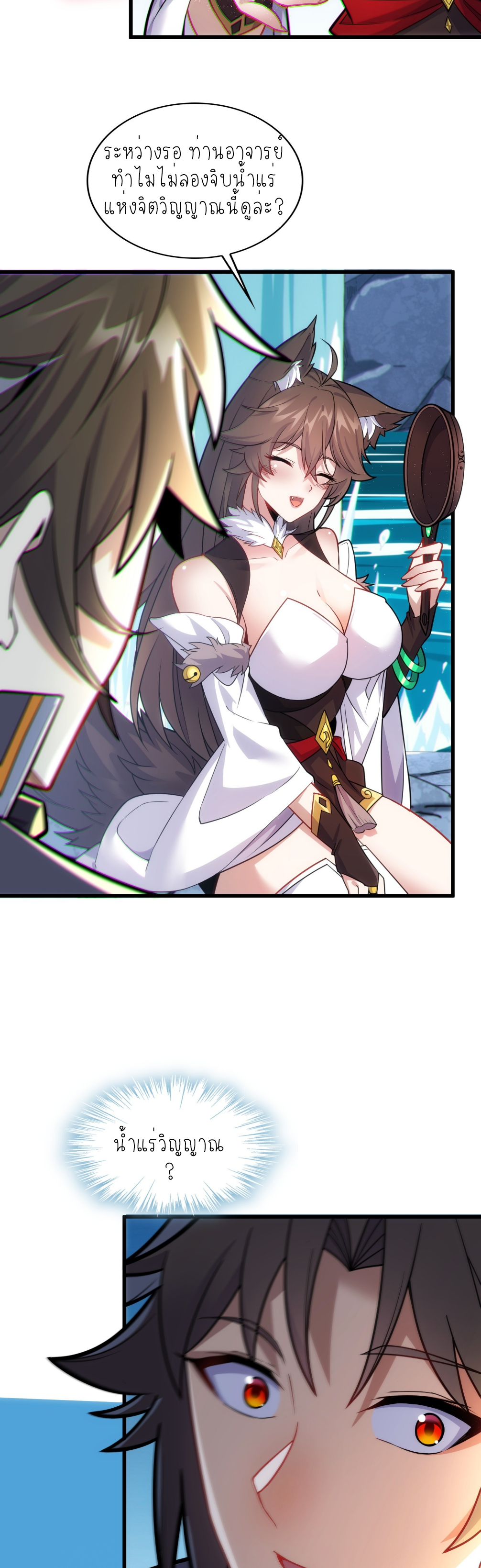 เหล่าลูกศิษย์น่ากลัว ปล่อยข้าเถอะ ตอนที่ 41 หน้า 9