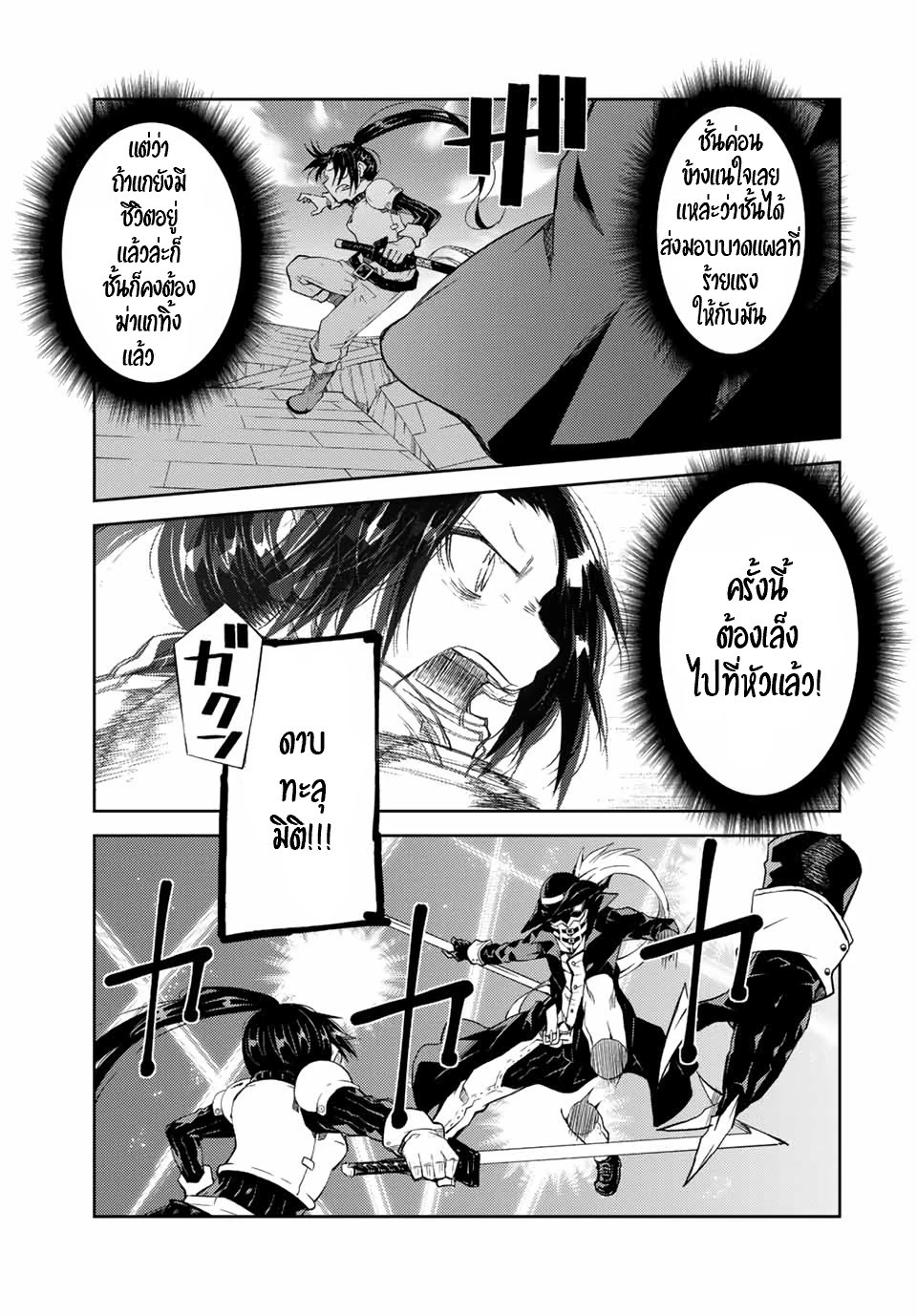 FUGUUSHOKU “KAJISHI” DAKEDO SAIKYOU DESU อาชีพสุดอ่อน(ช่างตีเหล็ก)แต่โคตรโกง ตอนที่ 52 หน้า 4