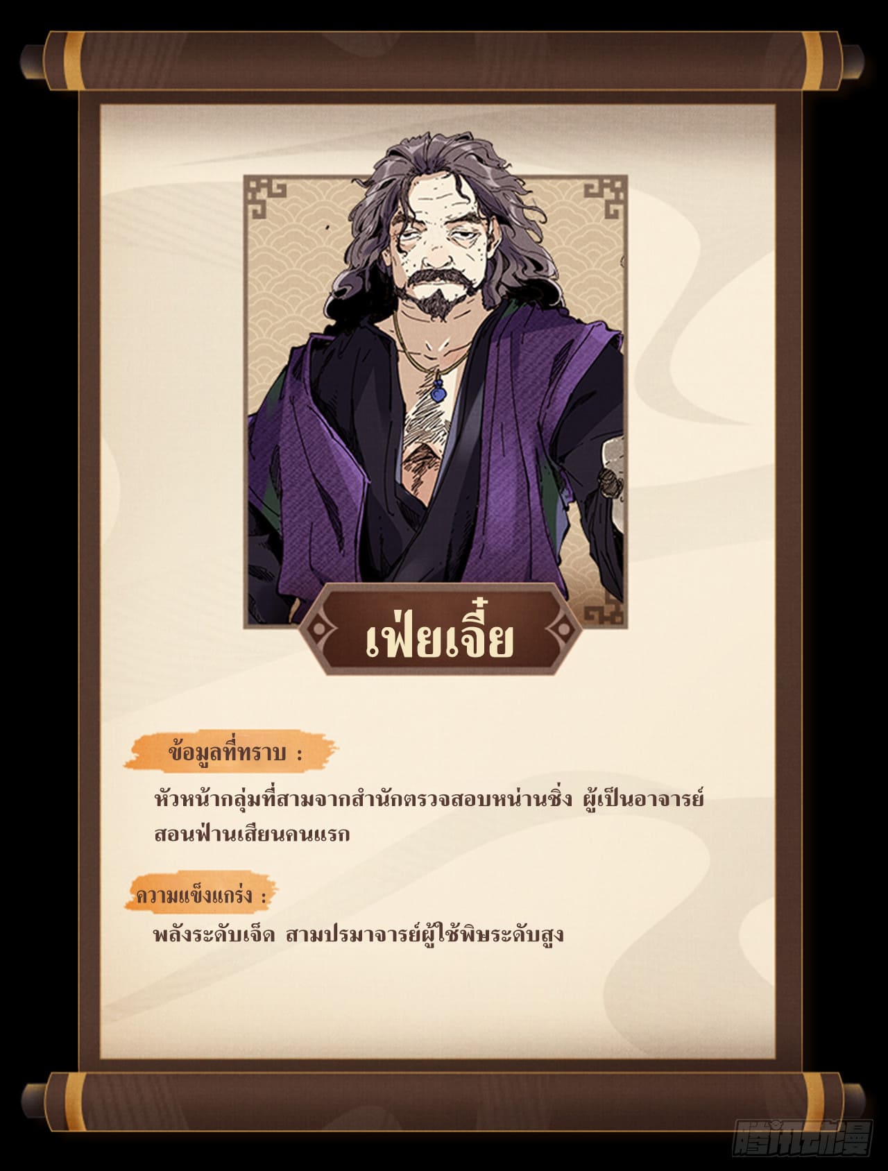 หาญท้าชะตาฟ้า ปริศนายุทธจักร ตอนที่ 5 หน้า 46