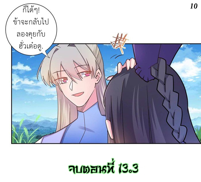 Above All Gods เทพยุทธเหนือเทวะ ตอนที่ 13 หน้า 32