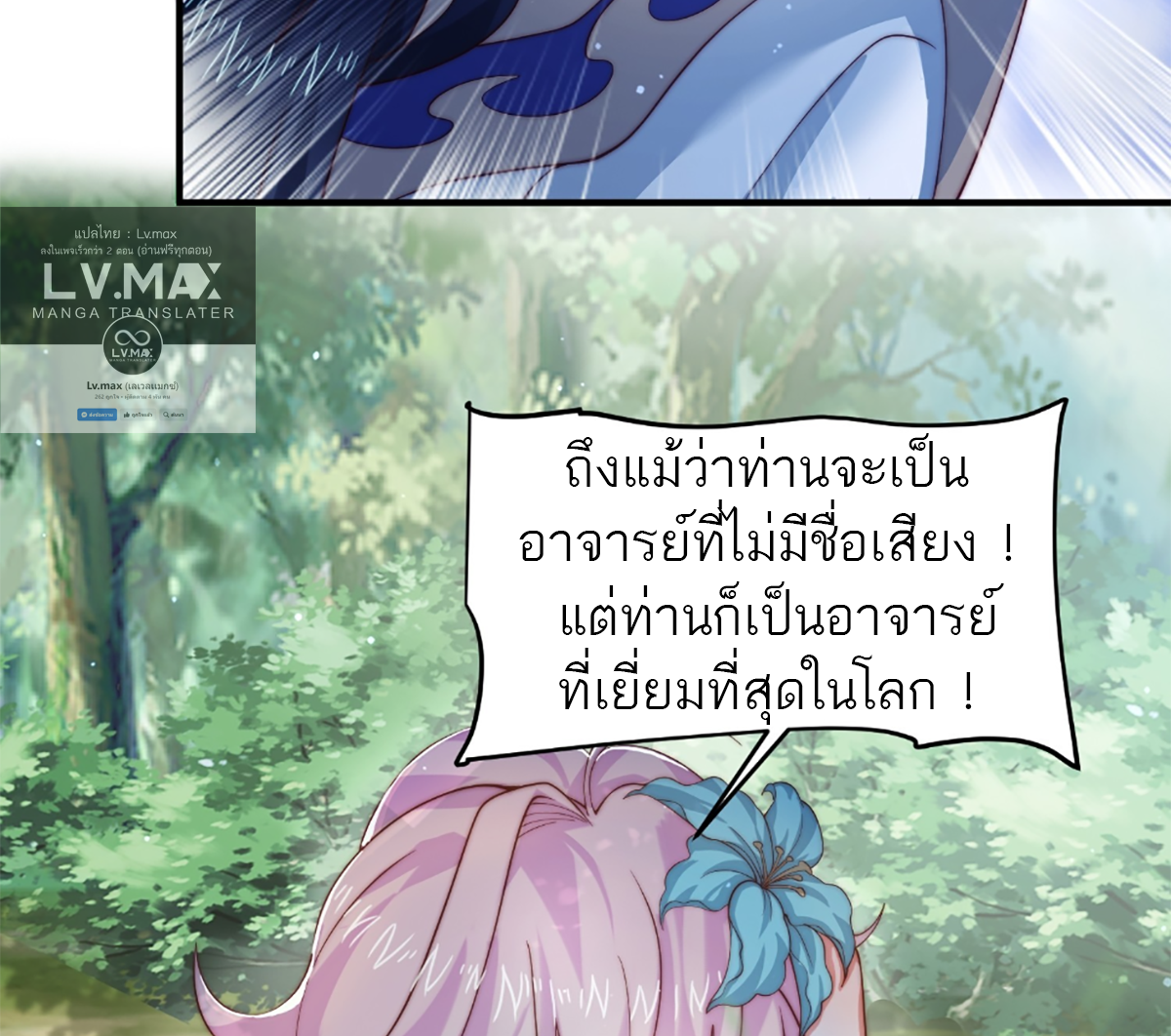 ซวยแล้วข้าโดนตามล่าจากศิษย์ในสำนัก ตอนที่ 35 หน้า 8