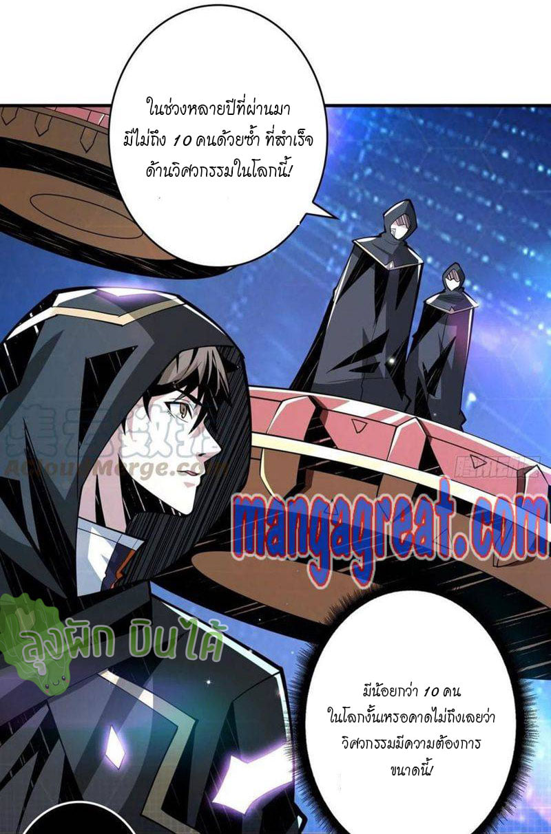 (ชนจีน) IT STARTS WITH A KINGPIN ACCOUNT - จุติจอมราชัน ตอนที่ 36 หน้า 4