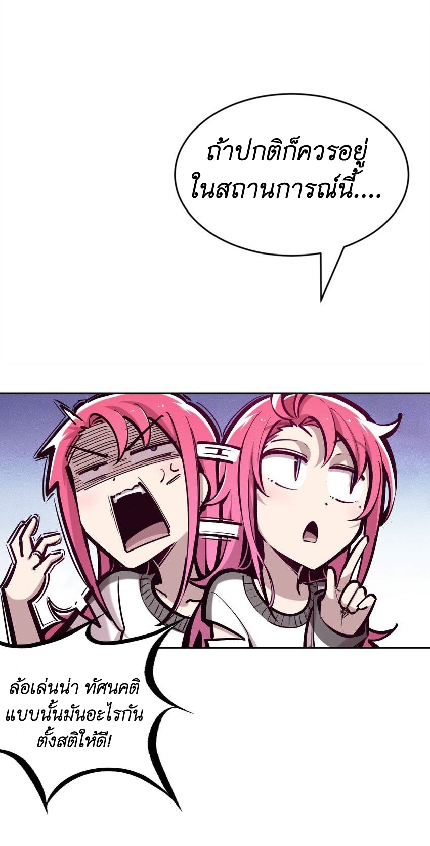 Demon x Angel can't get along! ตอนที่ 73 หน้า 35