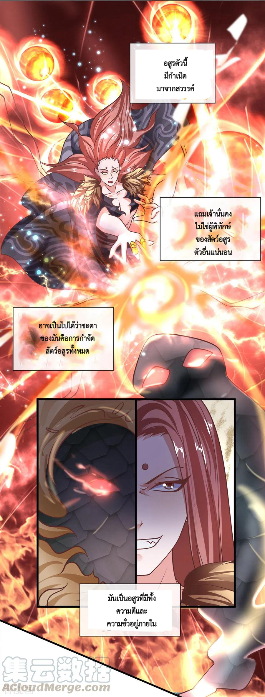 Shura Sword Sovereign ตอนที่ 37 หน้า 4