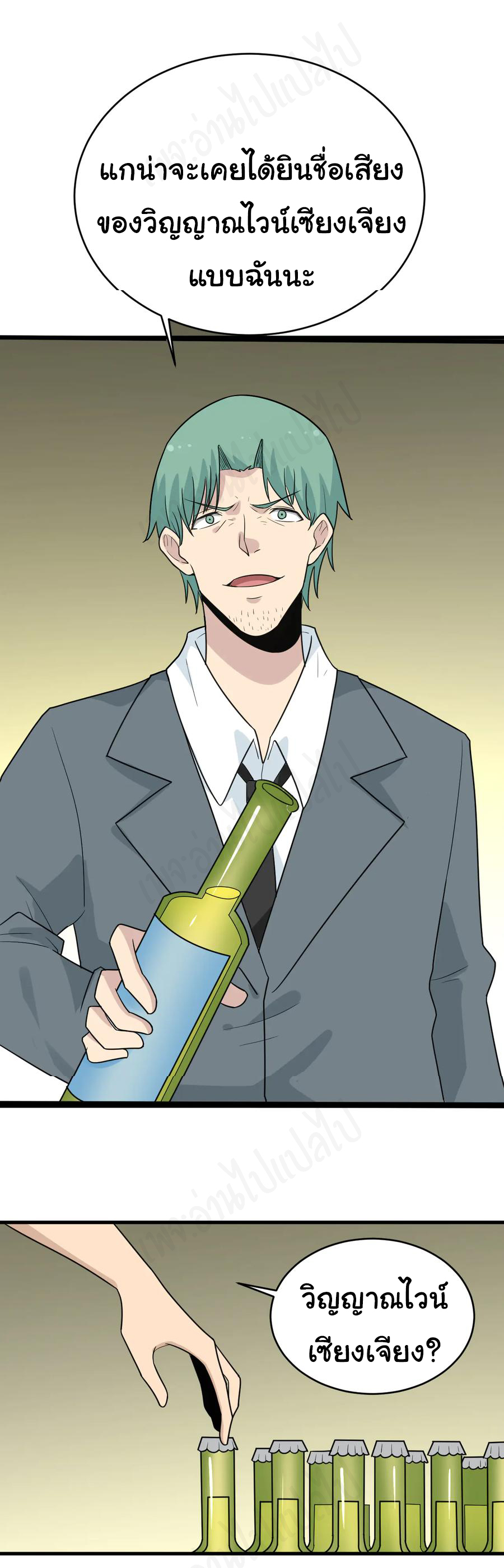 Sanjie Taobao Store ระบบร้านค้าเทพเจ้า ตอนที่ 188 หน้า 4