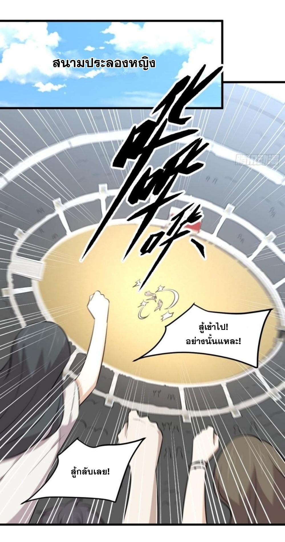 Immortal Swordsman in The Reverse World ข้าเซียนกระบี่ไม่เกาะสตรี ตอนที่ 274 หน้า 24