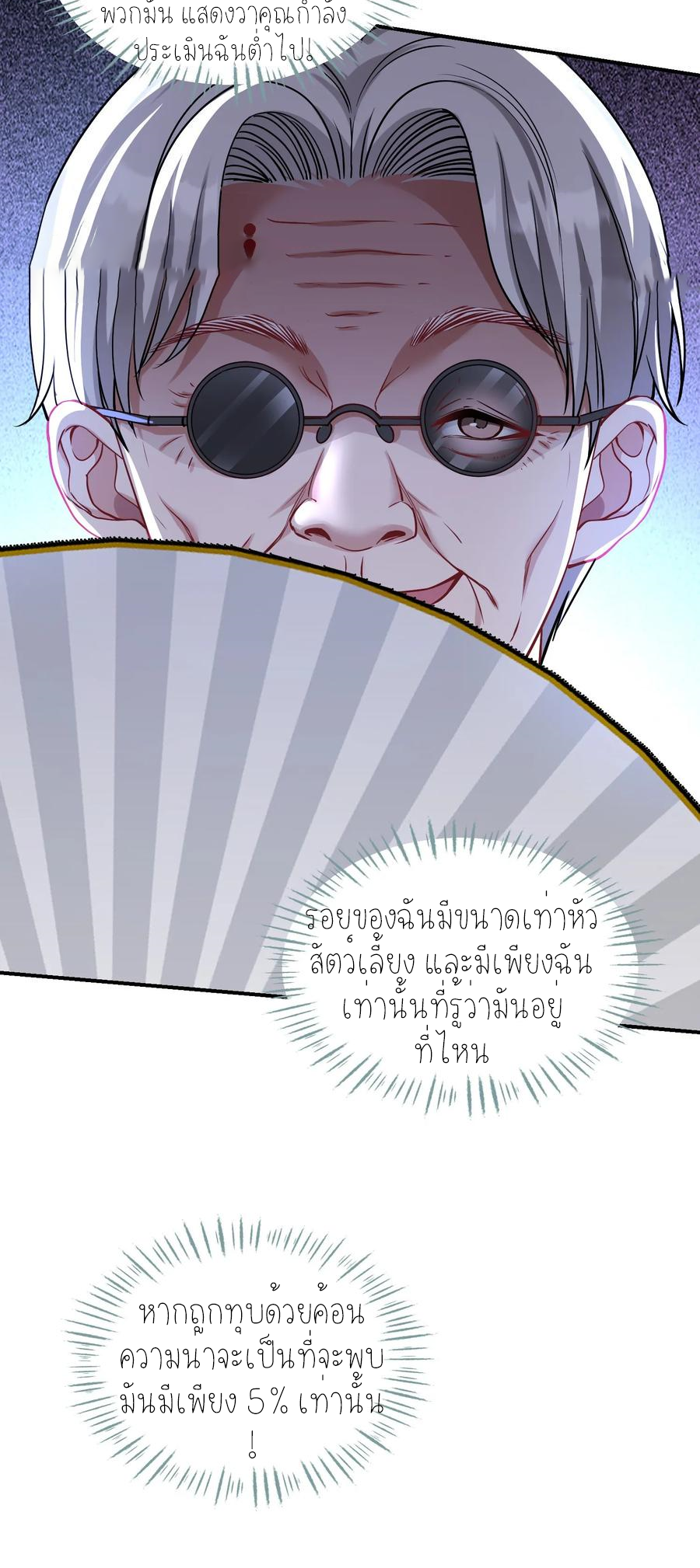 ผมไปเกาะสาวสวยกิน, แต่ตอนนี้ฉันเป็นคนร่ำรวยแล้ว~ ตอนที่ 68 หน้า 30