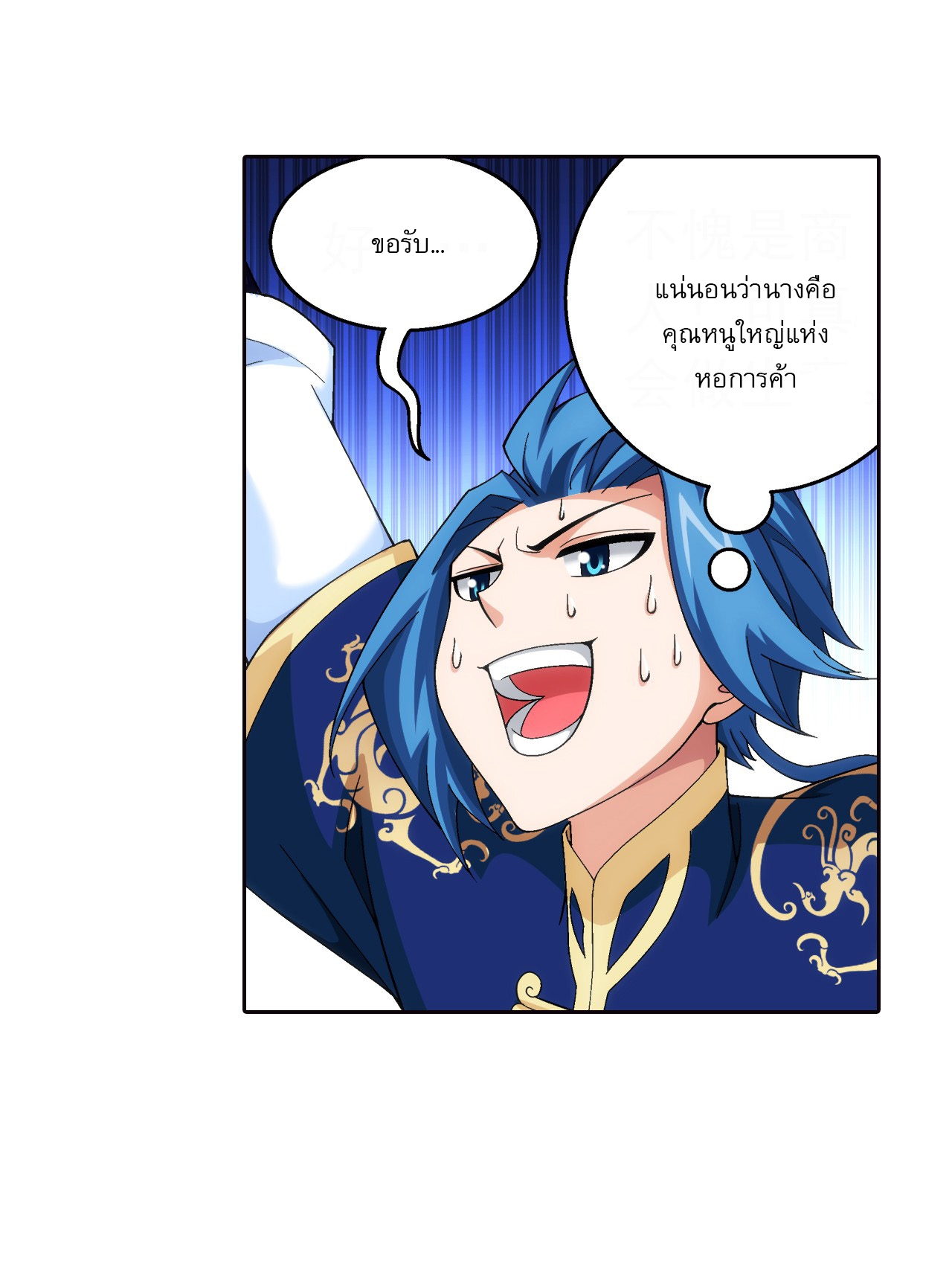 Da Zhu Zai ศึกปรมาจารย์สะท้านฟ้า (ชนจีน) ตอนที่ 275 หน้า 34