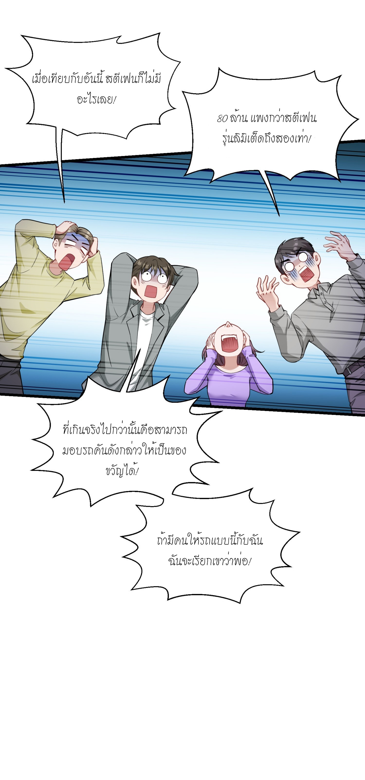 ผมไปเกาะสาวสวยกิน, แต่ตอนนี้ฉันเป็นคนร่ำรวยแล้ว~ ตอนที่ 26 หน้า 2