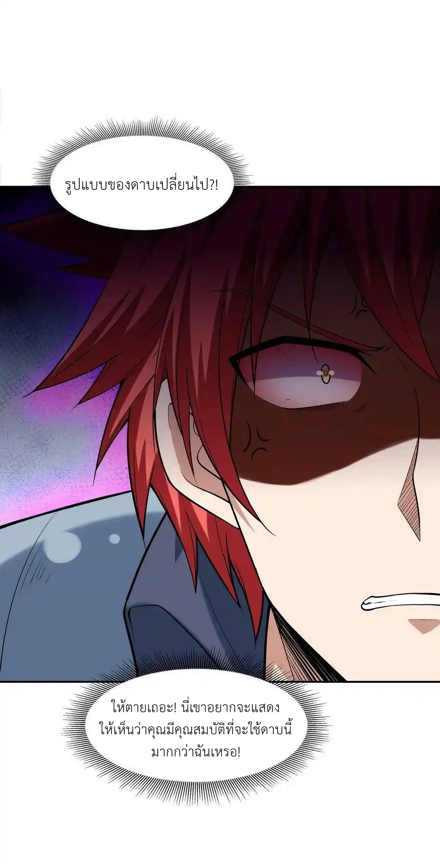 My Harem Is Entirely Female Demon Villains ตอนที่ 52 หน้า 15