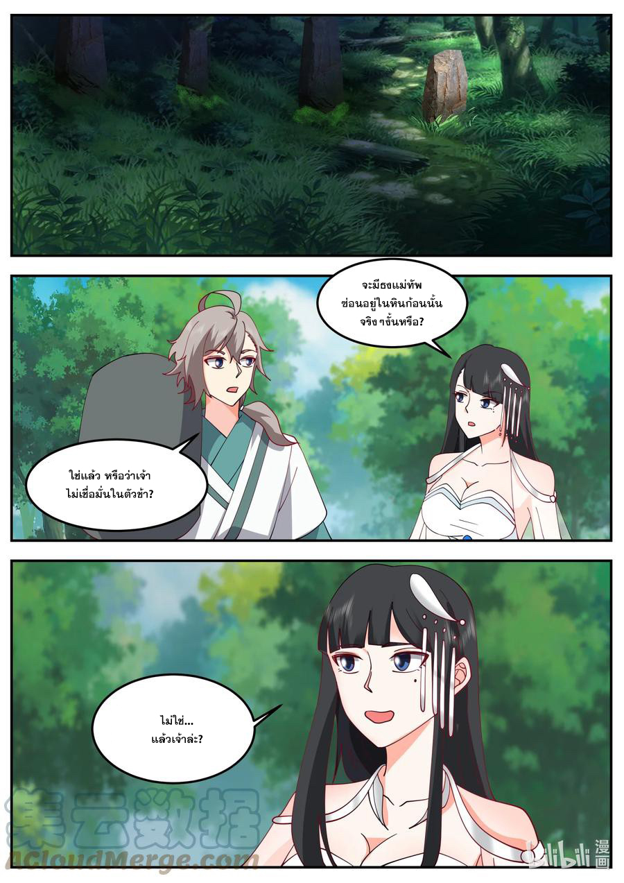 เทพสายฟ้า ราชาสงคราม ตอนที่ 720 หน้า 7