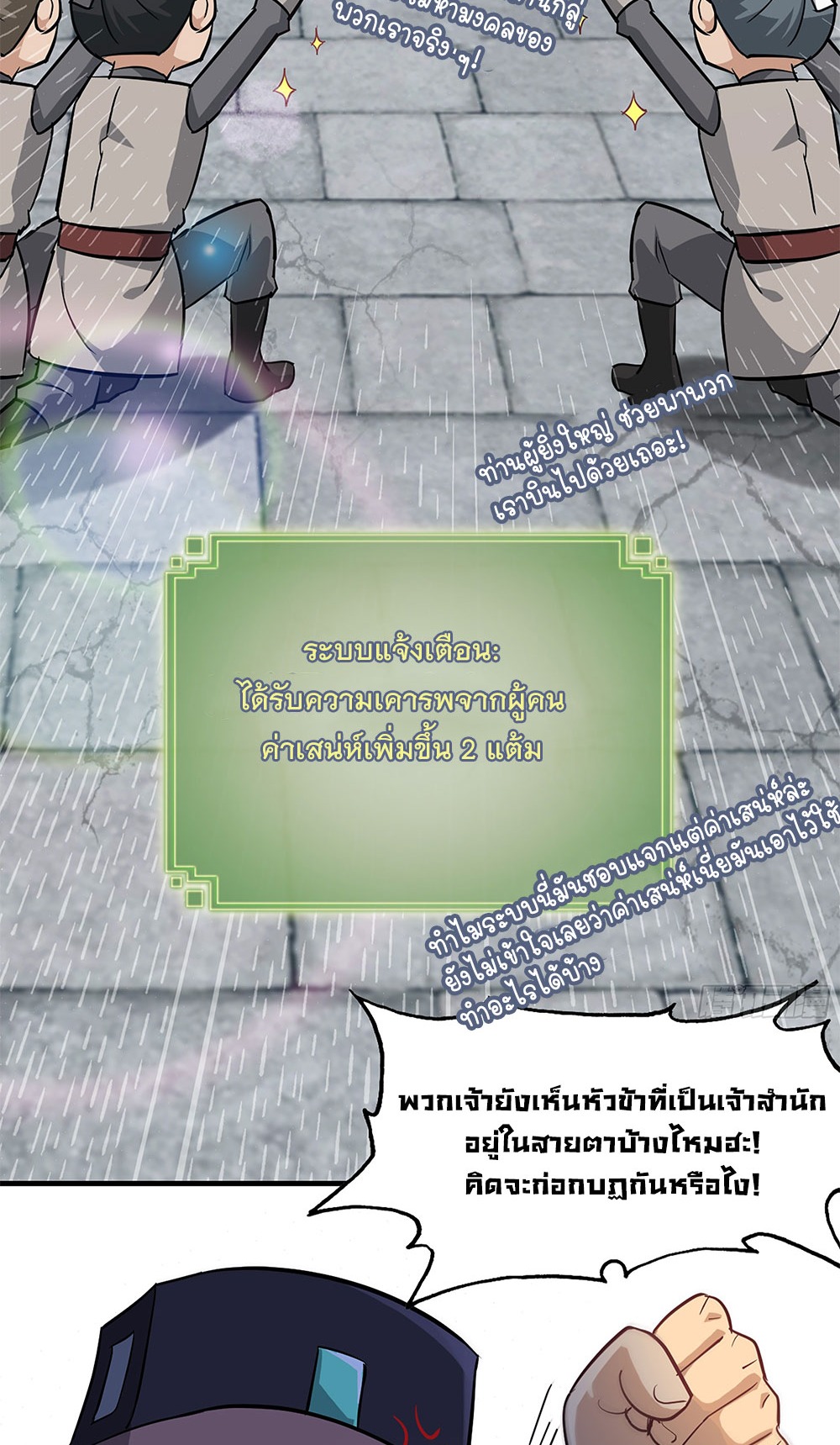 วิถีเซียนมันก็เป็นแบบนี้แหละ! | That's How Cultivation Is ตอนที่ 6 หน้า 19