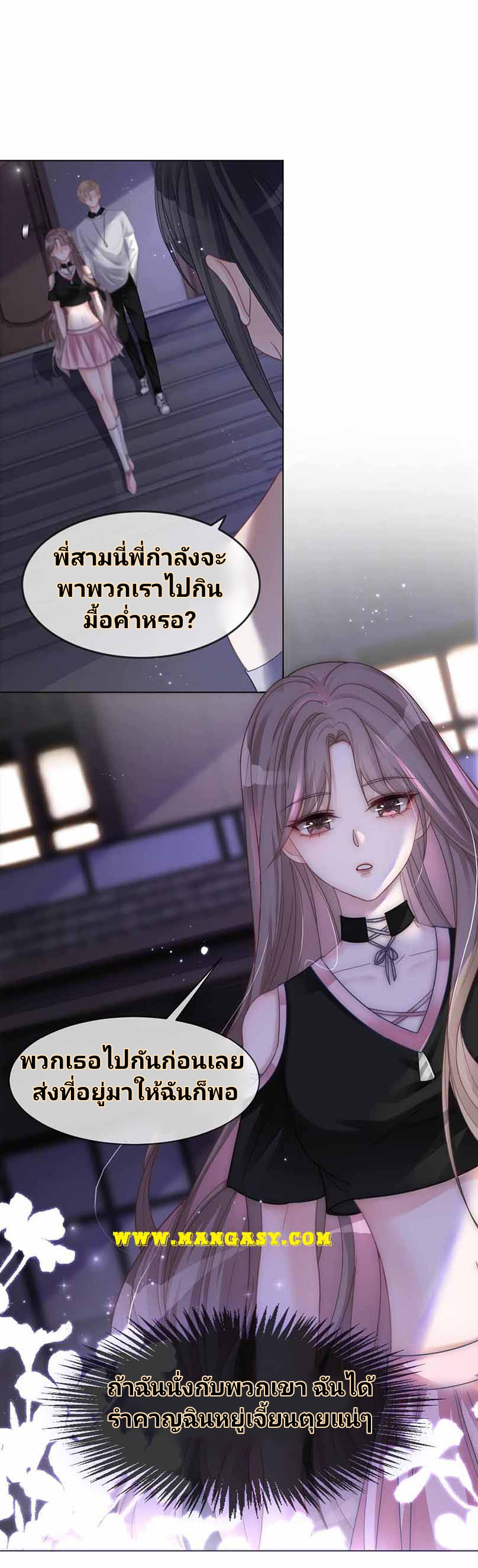 My Brothers Dote On Me ตอนที่ 6 หน้า 3