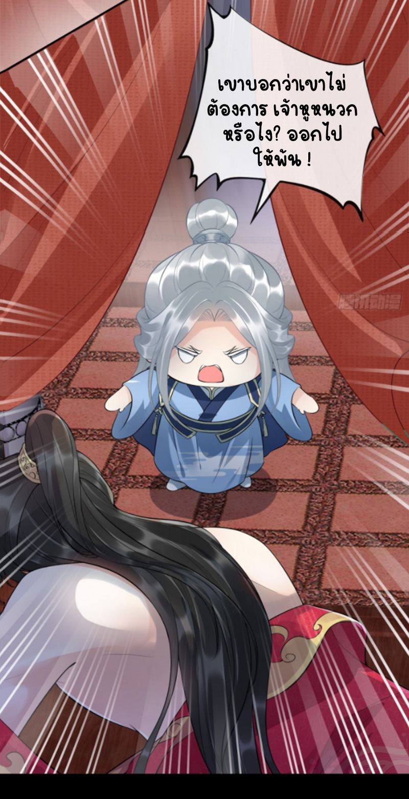 ให้ตายข้าก็จะไม่เป็นอาจารย์ ตอนที่ 102 หน้า 19