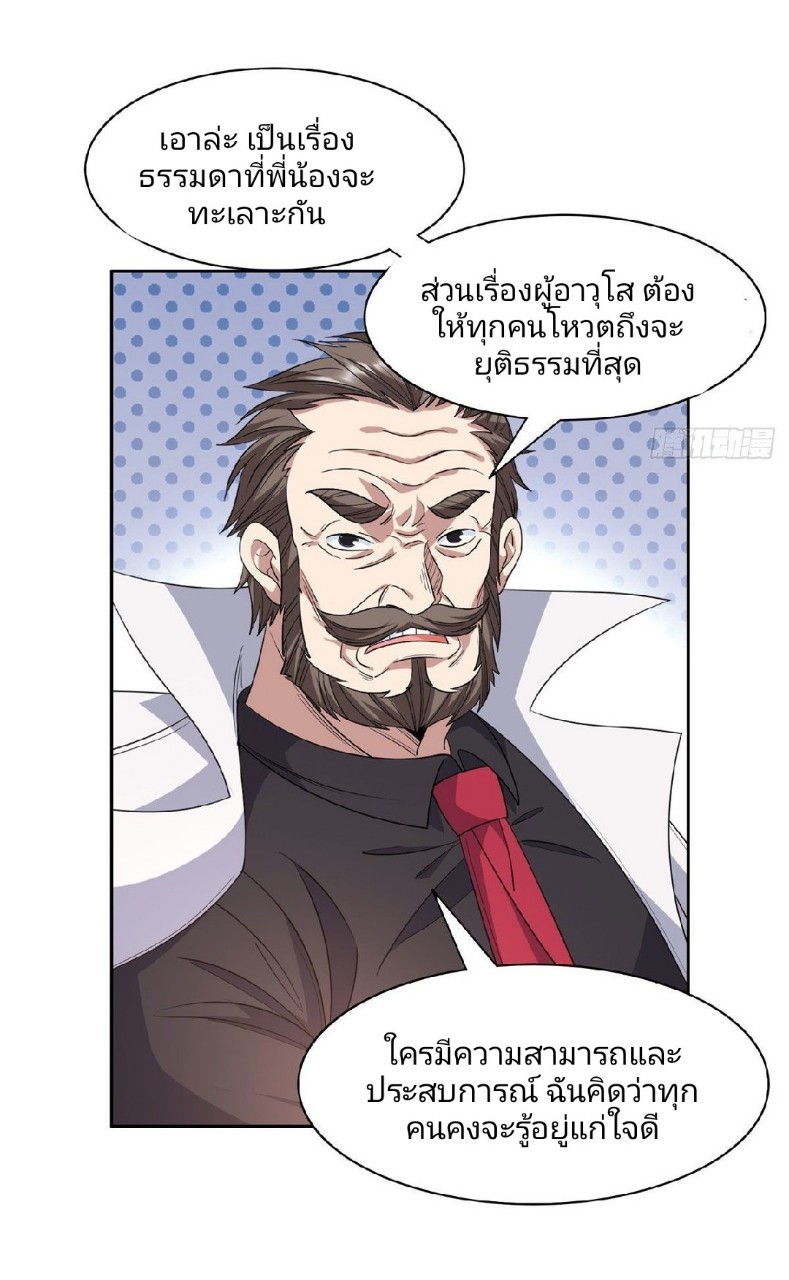 การเกิดใหม่ของพระเจ้ากับระบบผลาญเงินสุดกาว ตอนที่ 55 หน้า 28