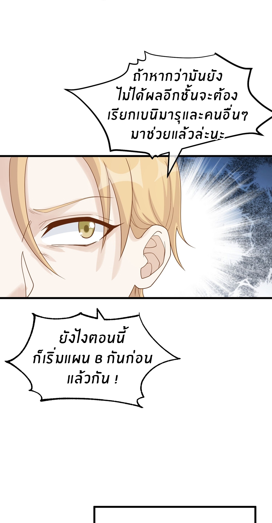 God Fisherman ตอนที่ 319 หน้า 23