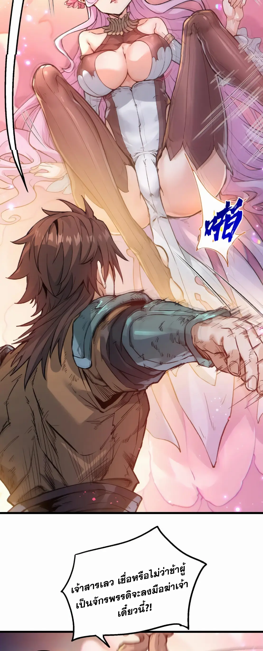 การบําเพ็ญเพียรเริ่มต้นจากการ ปลูกจักรพรรดินีปีศาจ ตอนที่ 3 หน้า 47