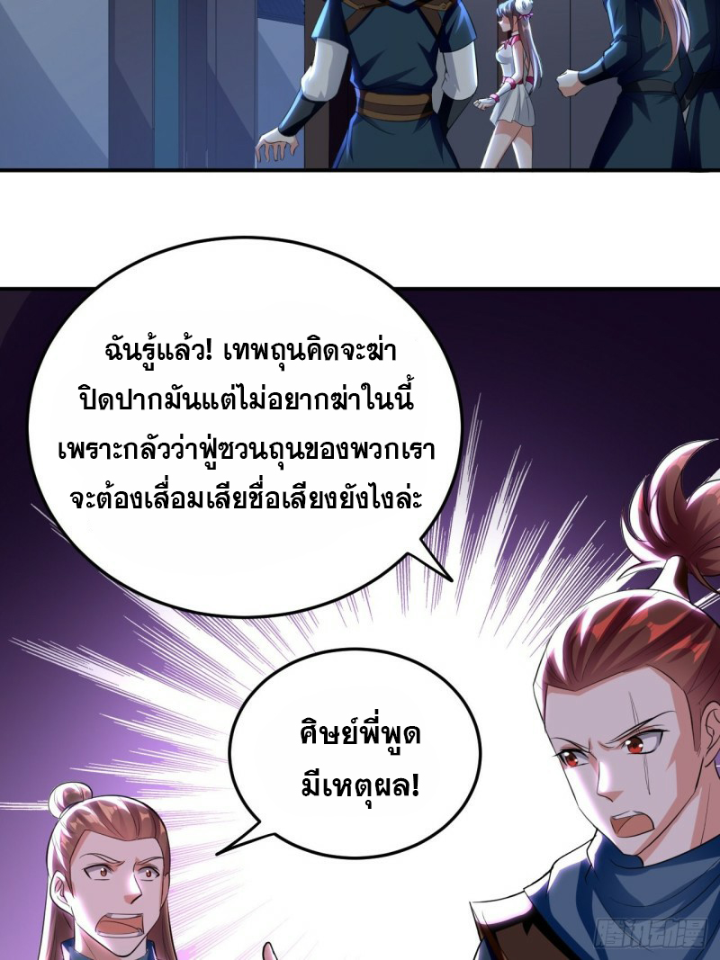 The ultimate son-in-law from different world ตอนที่ 91 หน้า 13