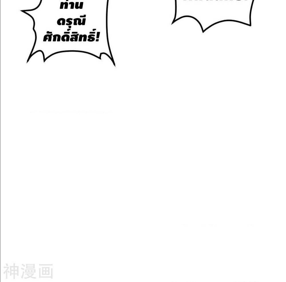 Martial Emperor ตอนที่ 47 หน้า 90