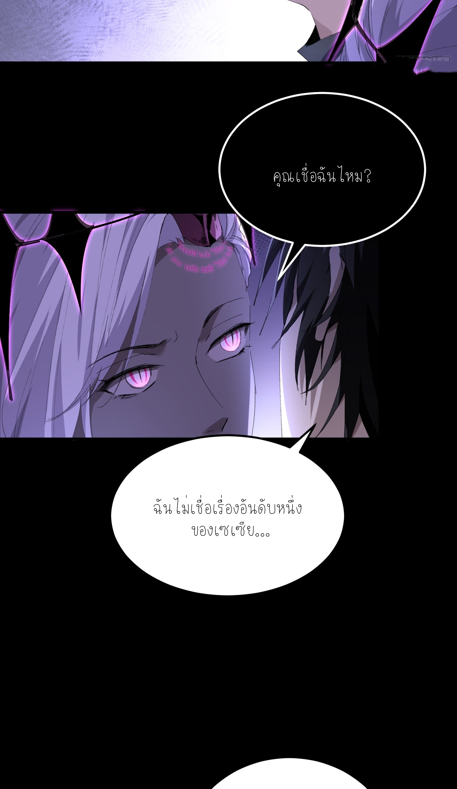 ฉันเป็นปีศาจในดวงดาว ตอนที่ 40 หน้า 24